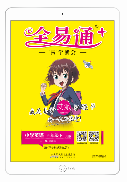 英语四下(冀教版)